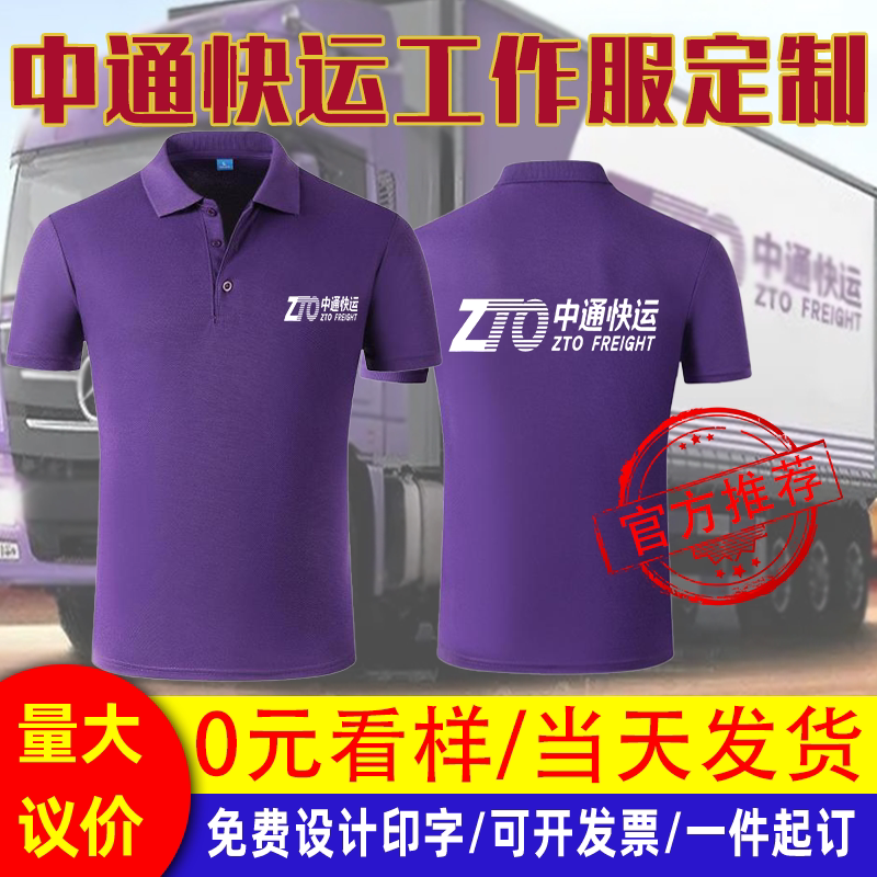 夏季中通快运工作服定制短袖POLO纯棉T恤衫装卸工物流衣服