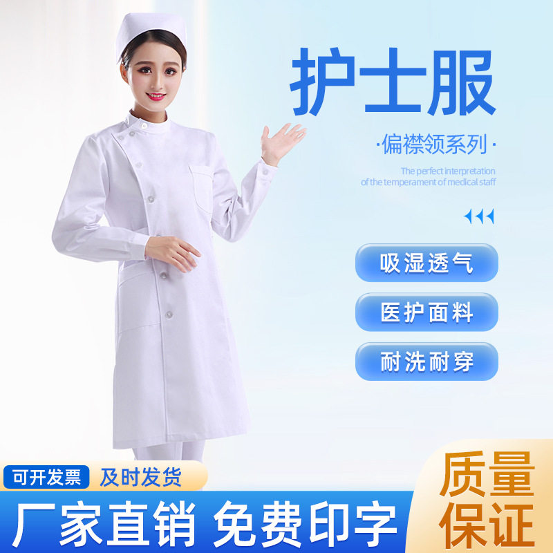 偏襟立领护士服女长袖套装
