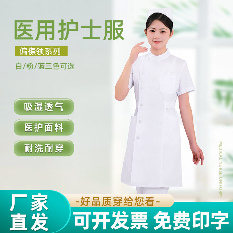 偏襟立领护士服短袖套装