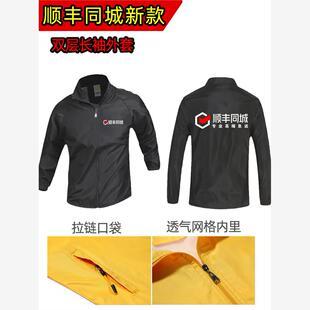 顺丰同城骑士马甲急送装备定制薄款风衣志愿者长袖工作服装印LOGO