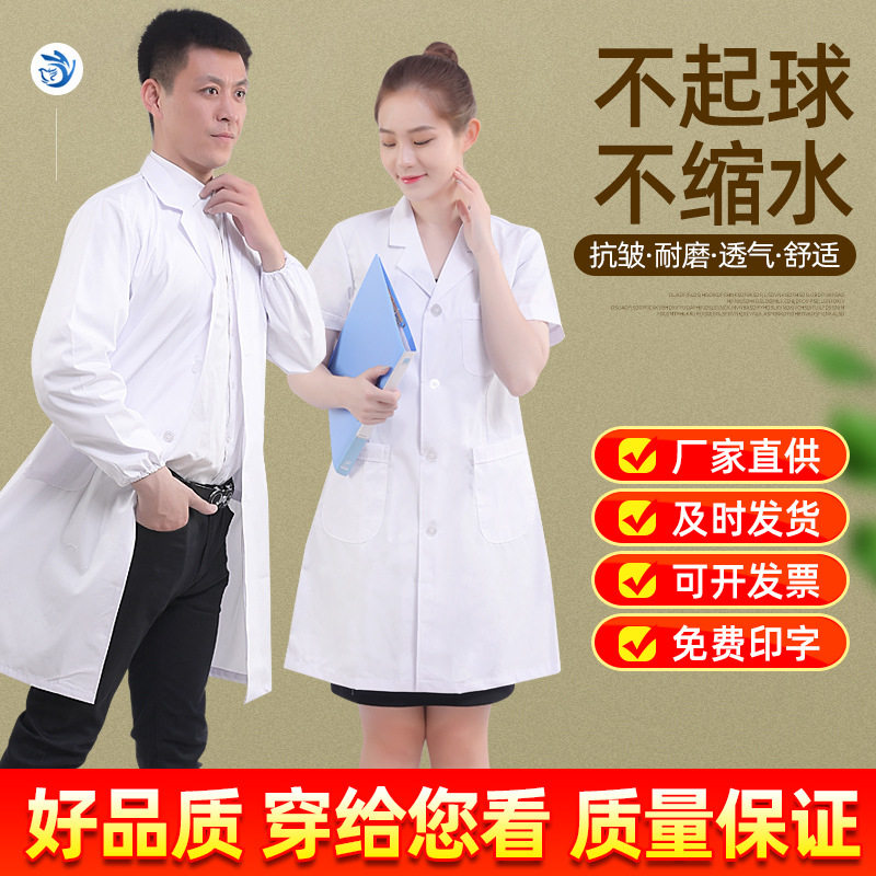医生白大褂医护工作服男女款