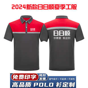 夏季冰丝polo衫日日顺工作服定制T恤短袖空调工衣印绣字