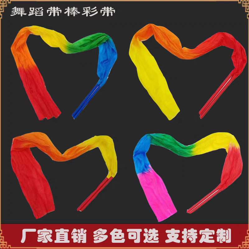彩带舞绸带健身甩绸儿童道具