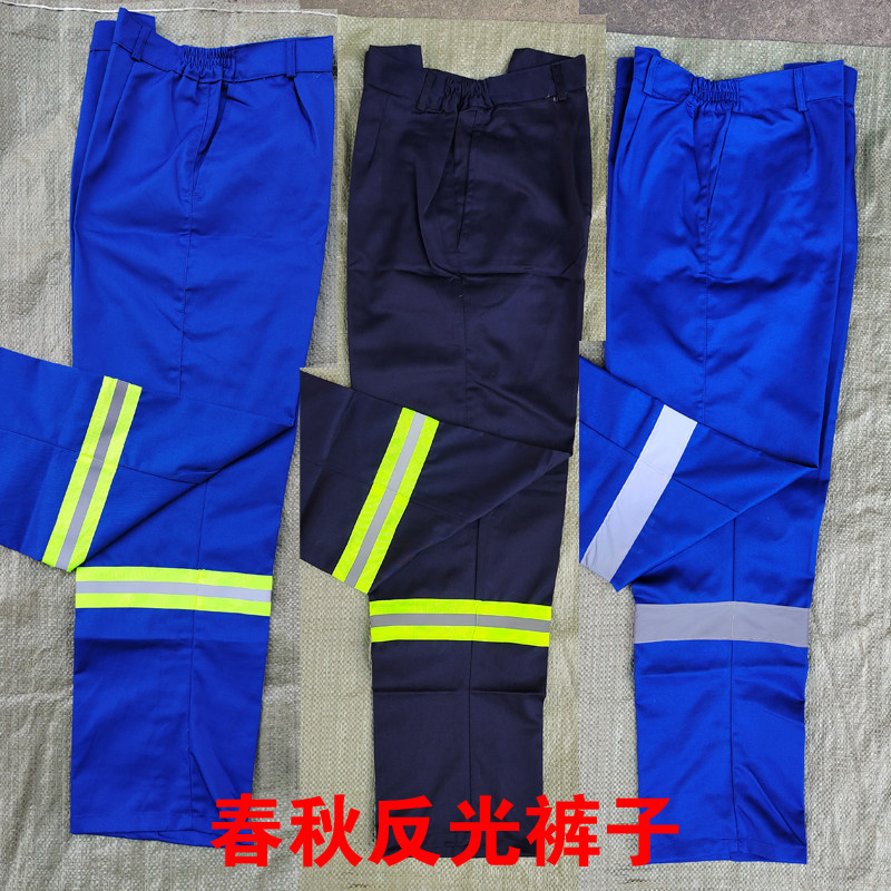 环卫清洁工裤子保洁员反光裤 公路养护环卫服裤子劳保裤养护裤子