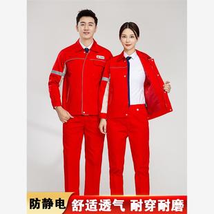 春秋新款中国石油工作服套装男燃气加油站防静电劳保服装定制上衣