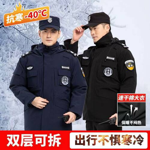 冬季执勤速干作训大衣可拆卸保安棉衣加厚保暖防水防寒风棉服