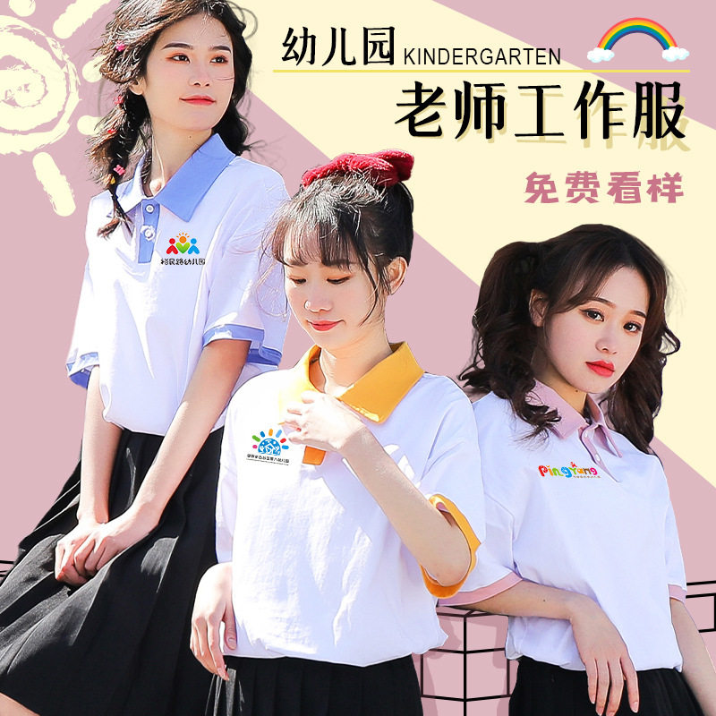 学院风纯棉幼师短袖园服