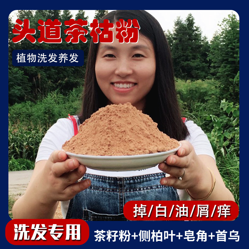 天然山茶籽粉洗发粉茶枯粉洗头茶麸饼茶渣家用洗碗粉苗族苗家超细,洗护清洁剂/卫生巾/纸/香薰,多用途清洁剂,淘宝优惠券,粉丝福利购,淘宝优惠卷