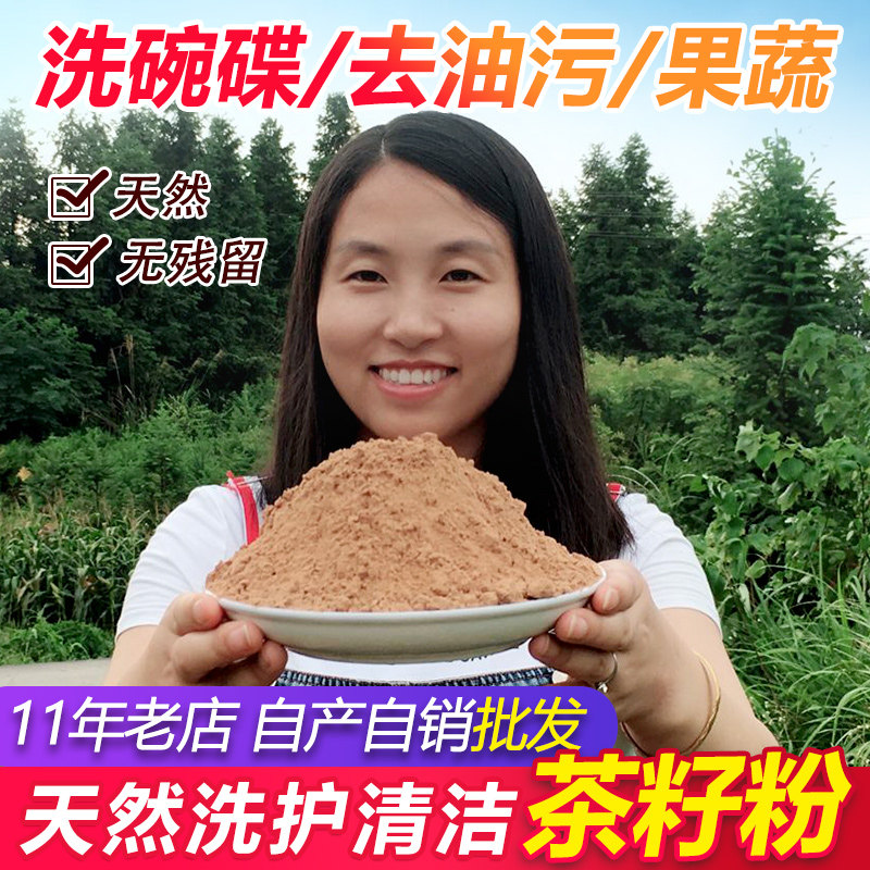 天然茶籽粉洗碗去油污茶枯粉图片