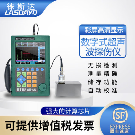 徕斯达超声波金属内部检测探伤仪 钢管焊缝裂缝无损探伤仪EUT650