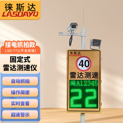 带车牌号显示雷达测速仪徕斯达