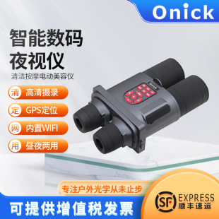 Onick欧尼卡NP-1600智能数码高清双筒电子望远镜 红外夜视电子