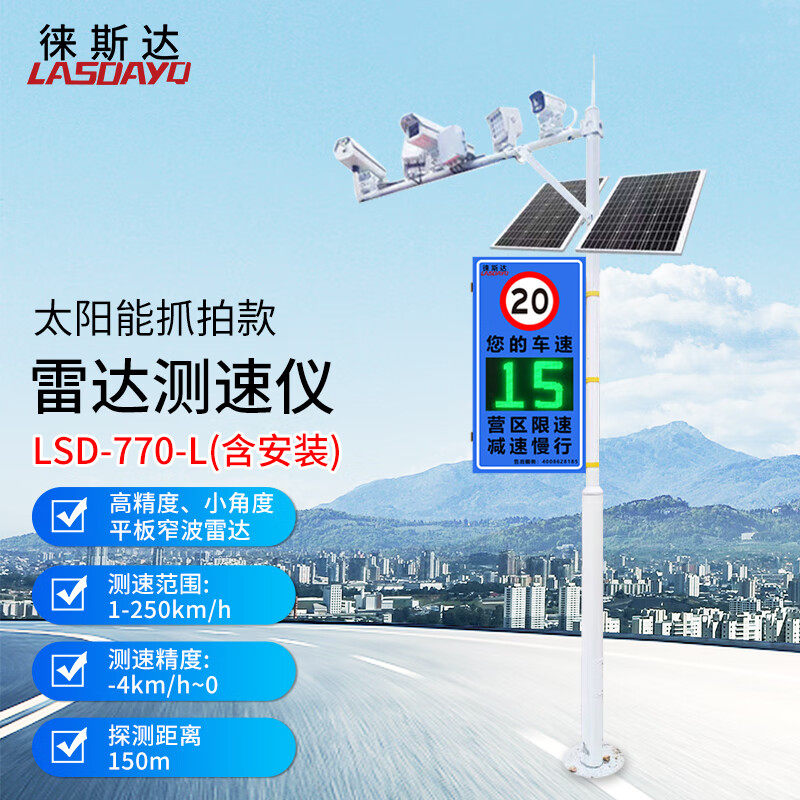 徕斯达固定式雷达测速仪抓拍带车牌号显示车速同步测速限速提醒图片