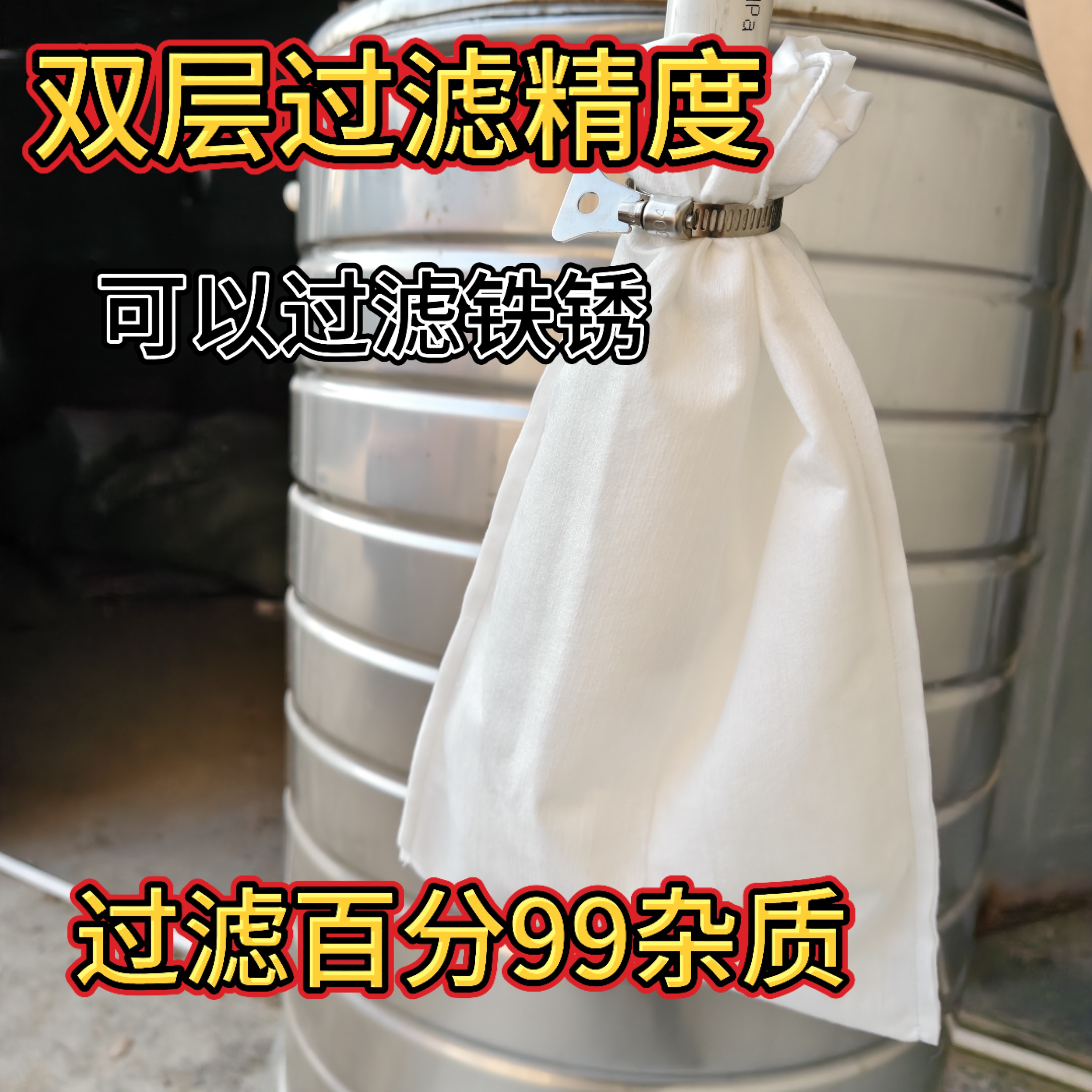 家用水塔进水口过滤大流量前置净水器农村自来井水青苔泥沙过滤袋图片