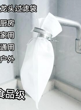 通用家用厨房自来水过滤器滤水农村户外水龙头前置万能过滤网净化