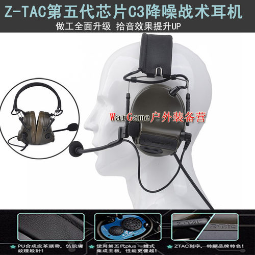 元素Z-TAC C3第五代芯片高配版CS头戴式拾音降噪军Z051战术耳机