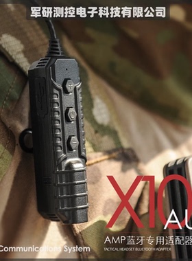 FMA FCS AMP战术通信射击ANC拾音降噪耳机-蓝牙耳机适配器控制器