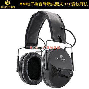 正品EARMOR M30电子拾音降噪IPSC竞技靶场战术头戴式射击耳机甲罩
