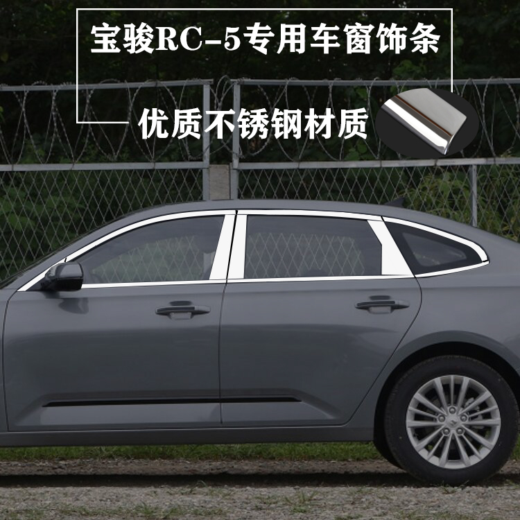 宝骏车窗饰条新款rc5改装专用