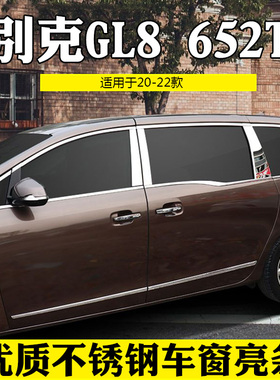15-23款别克GL8不锈钢车窗饰条胖头鱼652T门窗改装专用亮条装饰贴
