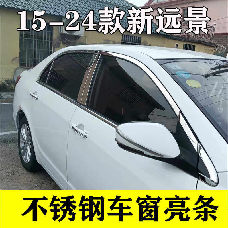 15-24款吉利新远景车窗饰条车门窗边改装专用配件不锈钢装饰亮条