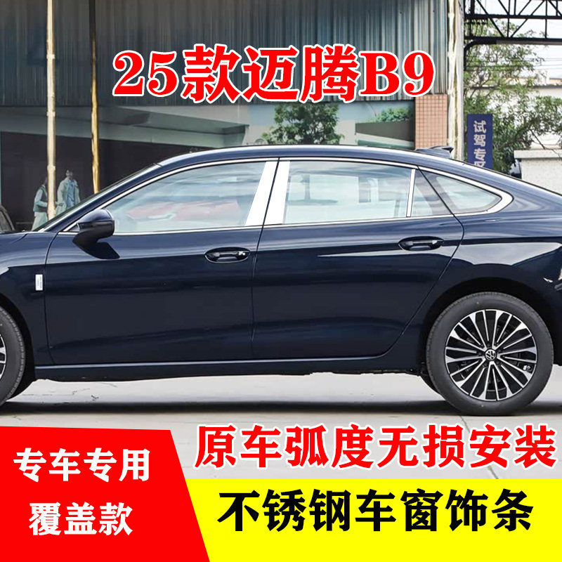 24-26款迈腾B9专用车窗亮条