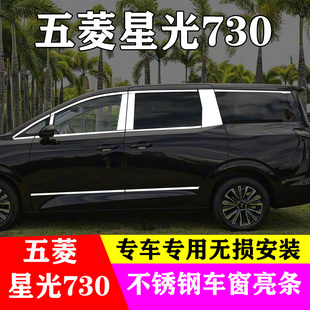 五菱星光730车窗亮条改装专用门窗边框装饰件车身镀铬不锈钢亮条