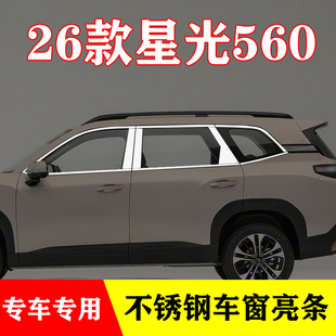 五菱星光560车窗亮条改装专用装饰件门窗边框车身镀铬不锈钢亮条