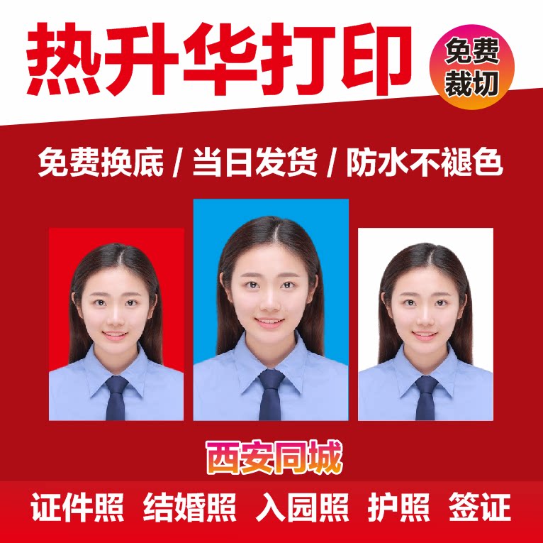 热升华防水防晒寸照一寸二寸打印照片证件照打印冲洗冲印照片