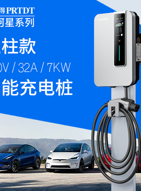 普诺得7KW新能源充电桩极狐阿尔法S T1考拉T5 S5 考拉S T6 S6枪器