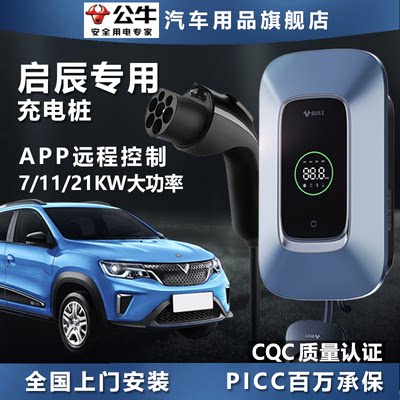 公牛7KW 32A启辰e30 D60EV T60EV知豆D1 D2 D3新能源充电桩枪线器