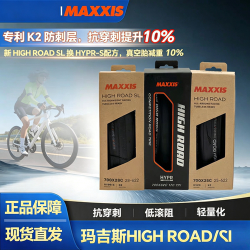 HIGH ROAD SL700*25公路自行车真空折叠防刺外胎车胎