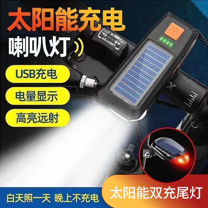 自行车夜骑灯前太阳响喇叭灯图片