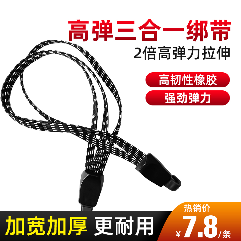 自行车李绑带捆松紧绳货架