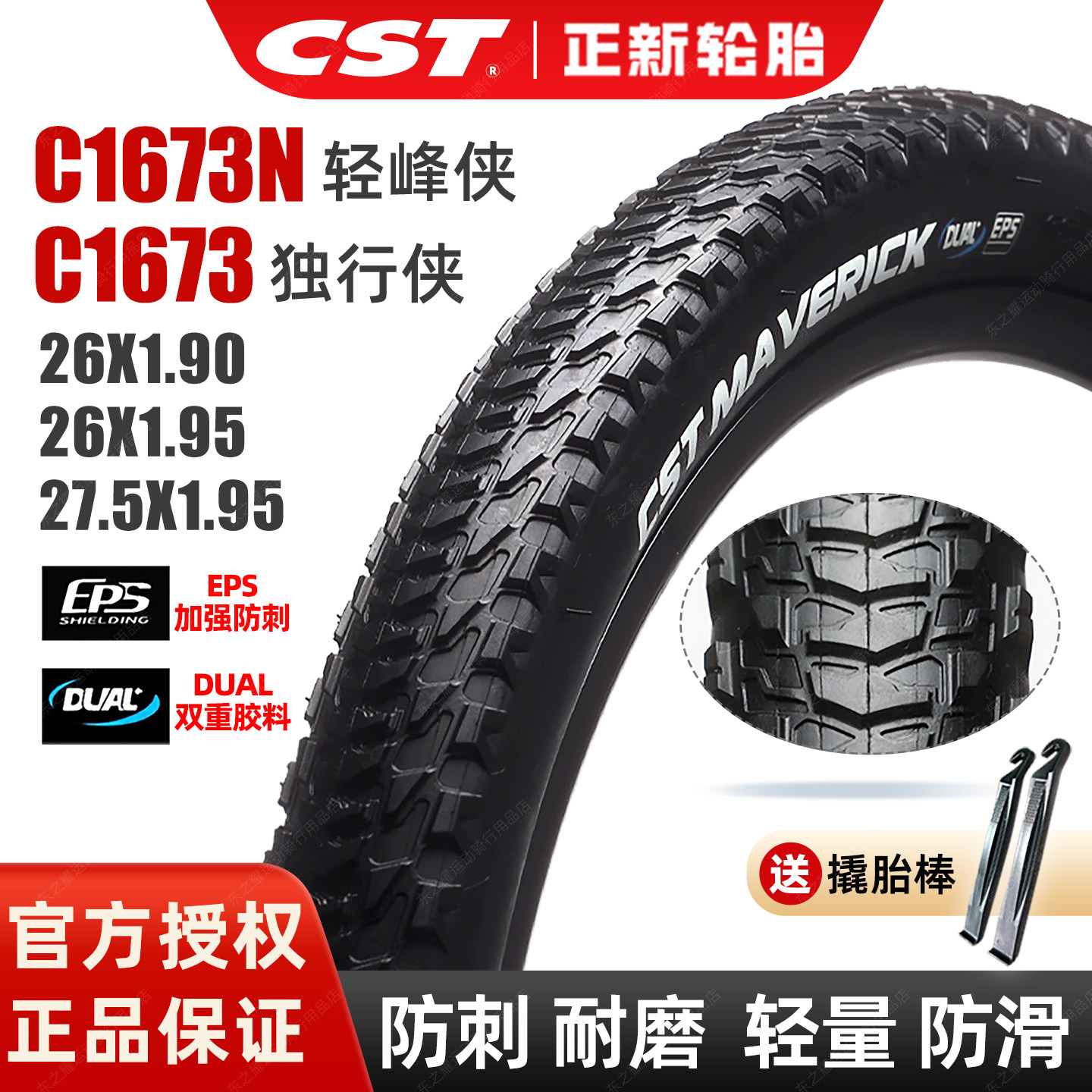 正新山地车26寸内外胎27.5寸*1.90 1.95防刺胎C1673自行车轮胎图片