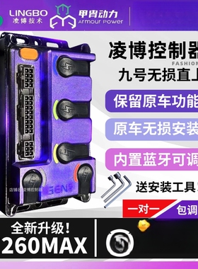 控制器E260MAX九号MZ M95C直上极核AE4 5i控制器极核九号直上