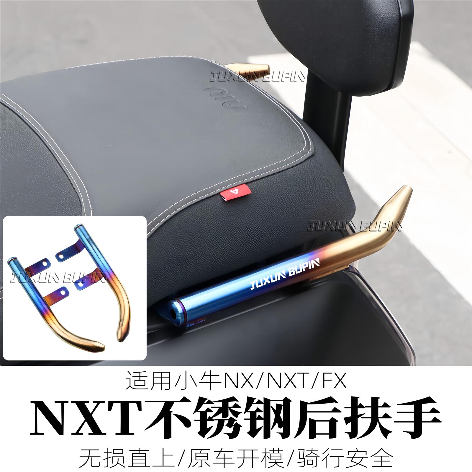 适用小牛NXT FX 电动车配件改装不锈钢后扶手烧钛无损直上侧拉手