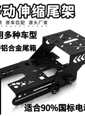 电动车铝合金尾箱专用伸缩架深远009/A7/A8L/T90台铃雅迪后备箱架