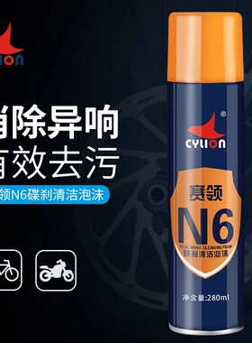 赛领摩托车刹盘清洗剂卡钳
