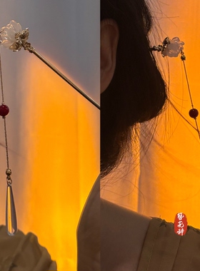 簪花辞「空山雨」水滴流苏发簪