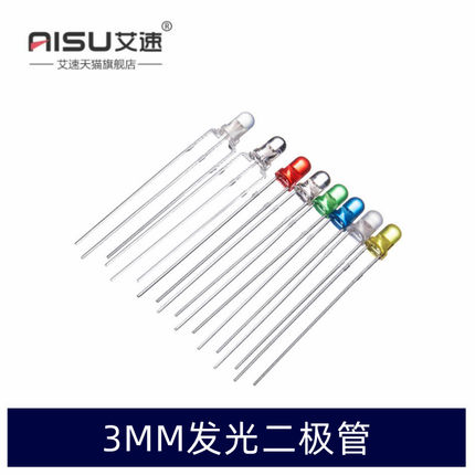 3MM发光二极管红发红黄蓝翠绿白发橙粉七彩快慢闪红蓝双色LED灯珠