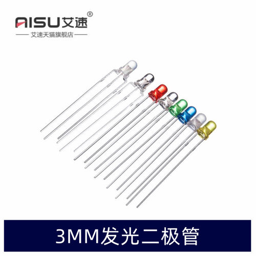 3MM发光二极管圆头LED红黄蓝绿灯