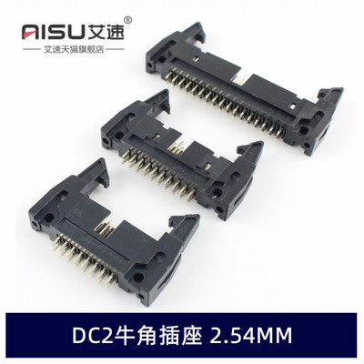 DC2简易牛角插座2.54MM卡钩带扣