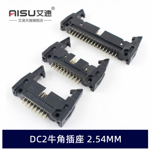 DC2简易牛角插座2.54MM卡钩带扣