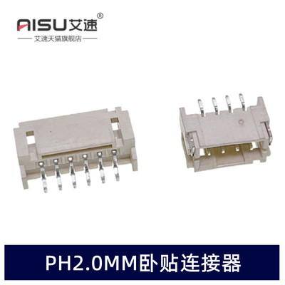 PH2.0MM卧贴连接器贴片母座插座