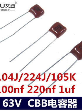 CBB电容器63V104J/224J/105K 100NF/220NF/0.1/0.22/1UF 脚距5MM