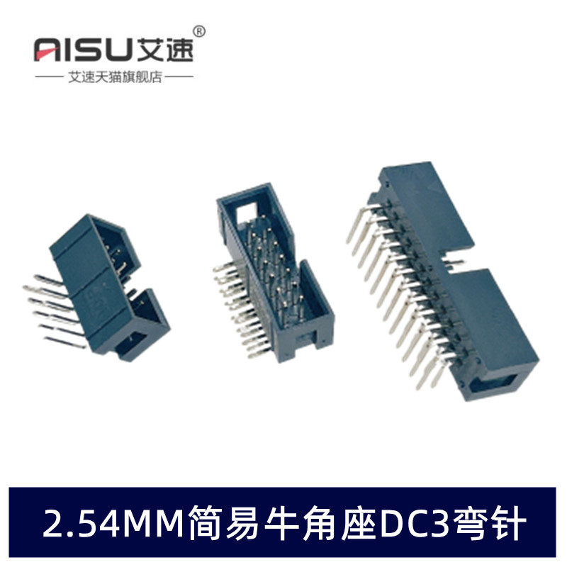 FC压线头简易牛角座JTAG插座DC3系列2.54mm弯针10/12/14/16/20P