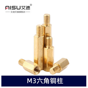 50MM M3铜柱六角铜柱螺柱单通螺丝螺母5