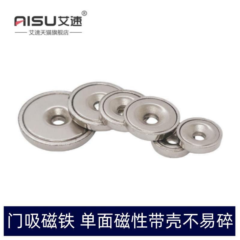门吸磁铁锅磁带壳子防撞圆形带孔