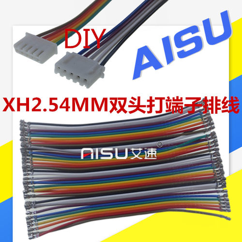 XH2.54MM彩色排线双头彩虹连接线